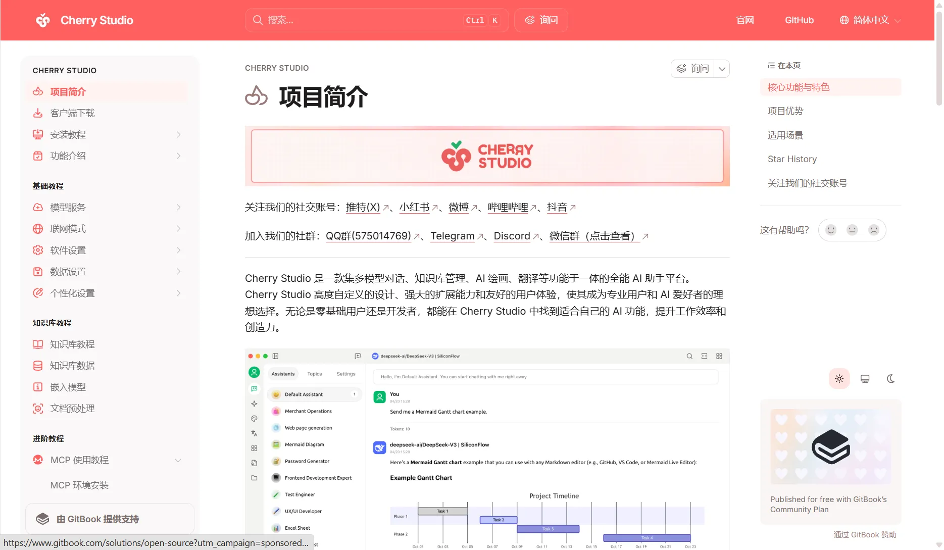 CherryStudio 文档